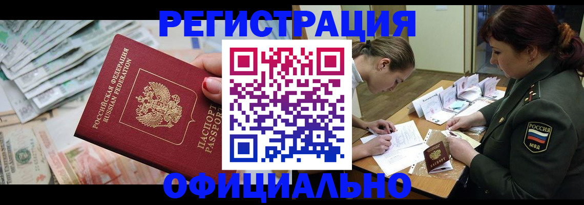 прописка регистрация в Полевском
